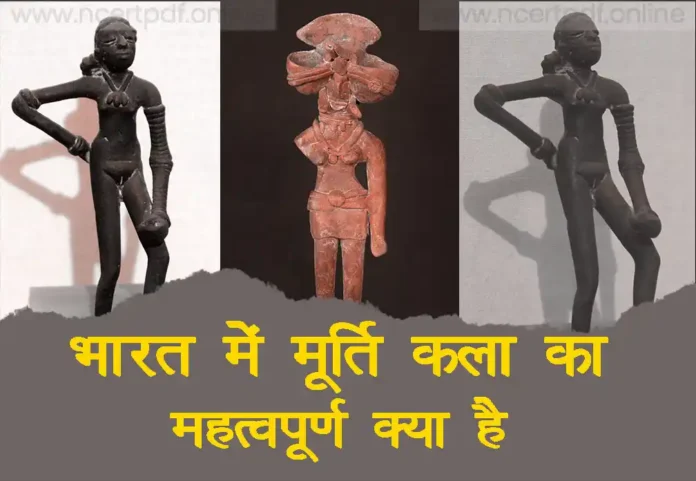 Bharat Mein Murti Kala ka Mahatvpurn Kya hai