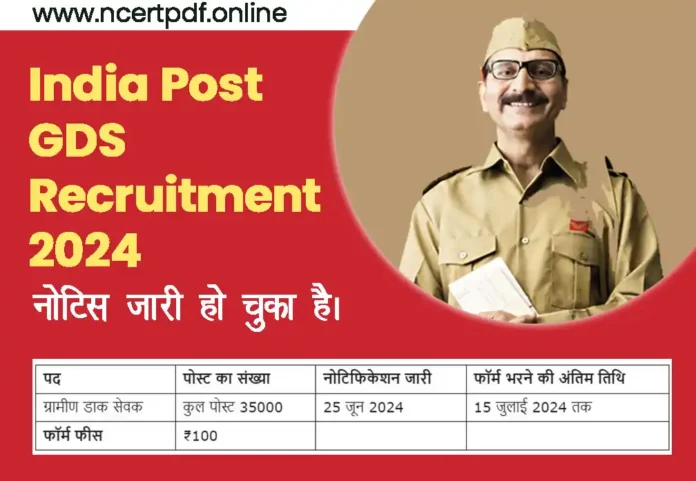 India Post GDS Recruitment 2024